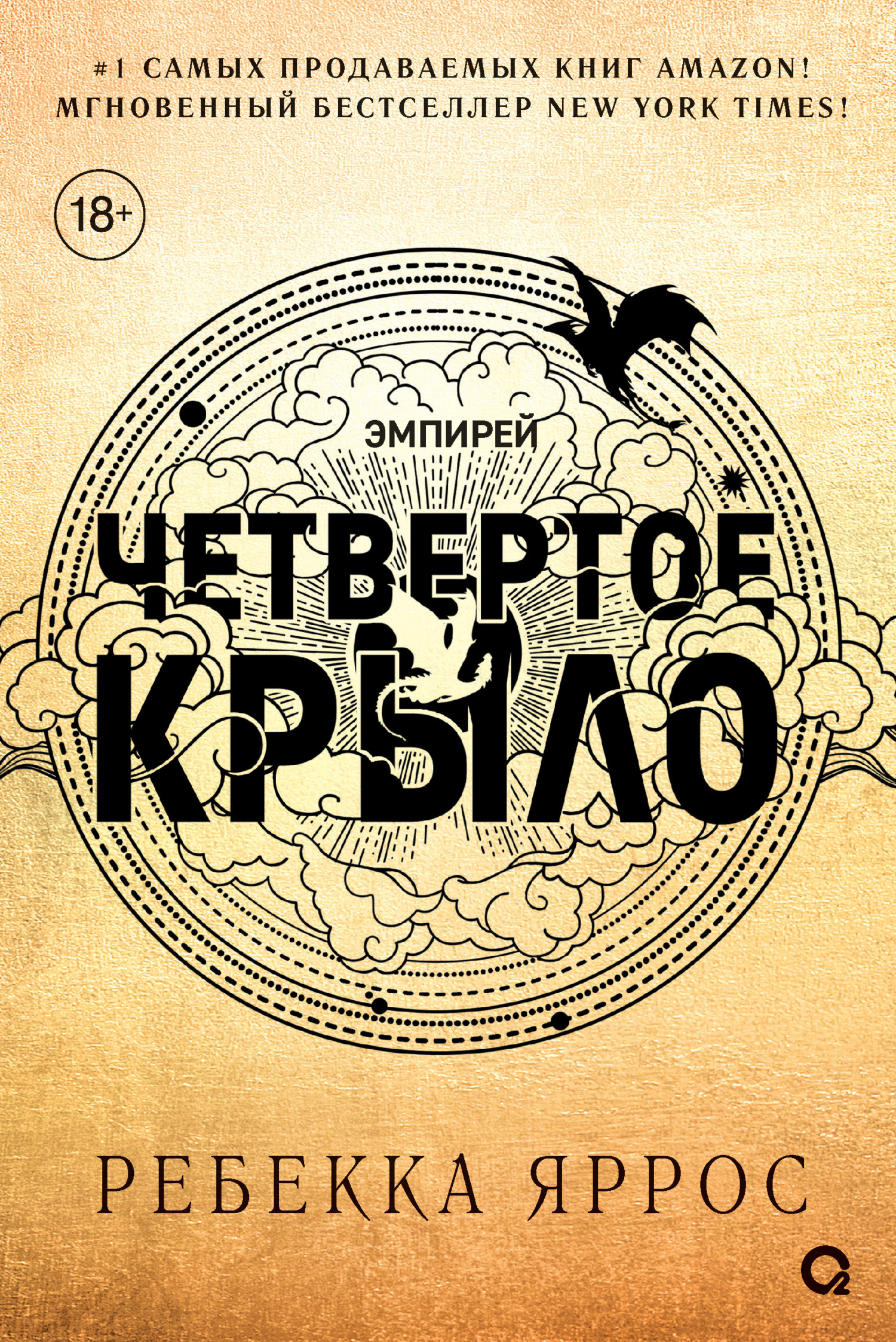 Обложка книги Четвёртое крыло