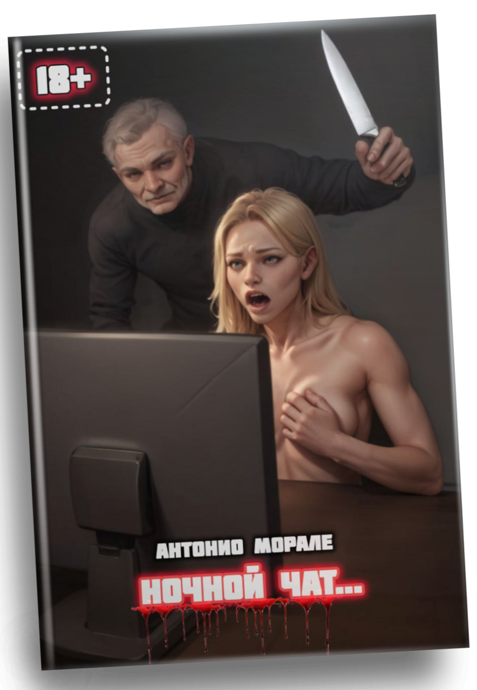 Ночной чат